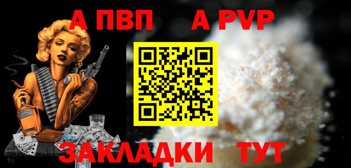 A-PVP кристаллы Вязники