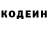 Кодеин напиток Lean (лин) Denis Zhogov