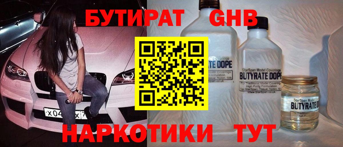 БУТИРАТ вода Вязники