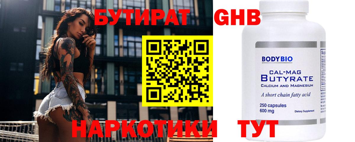 БУТИРАТ GHB  Вязники 