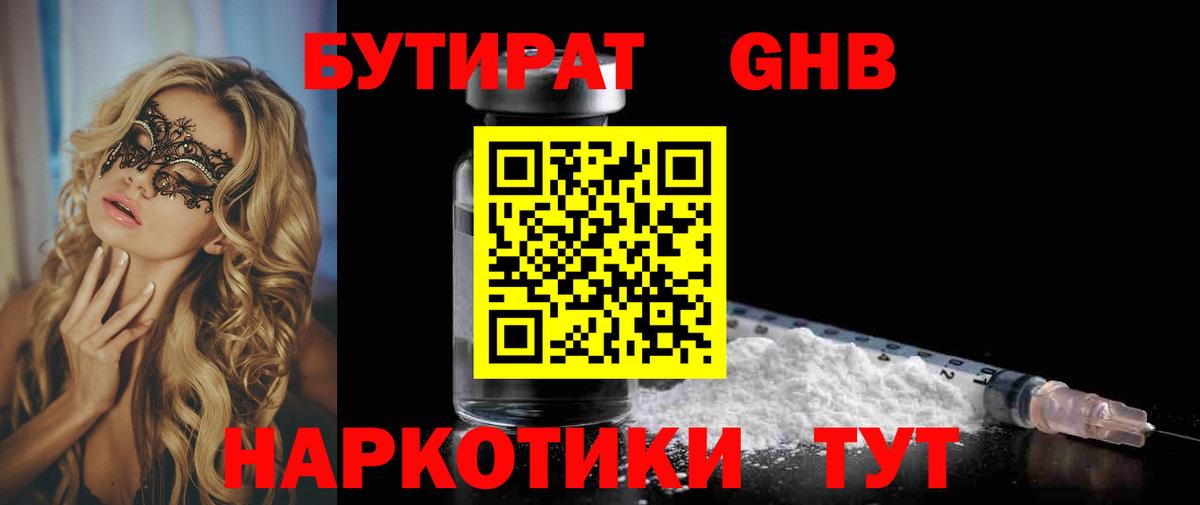 Бутират вода Вязники