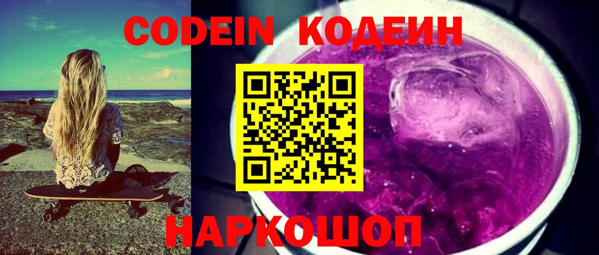 Кодеиновый сироп Lean Purple Drank  Вязники  Кодеин напиток Lean (лин) 