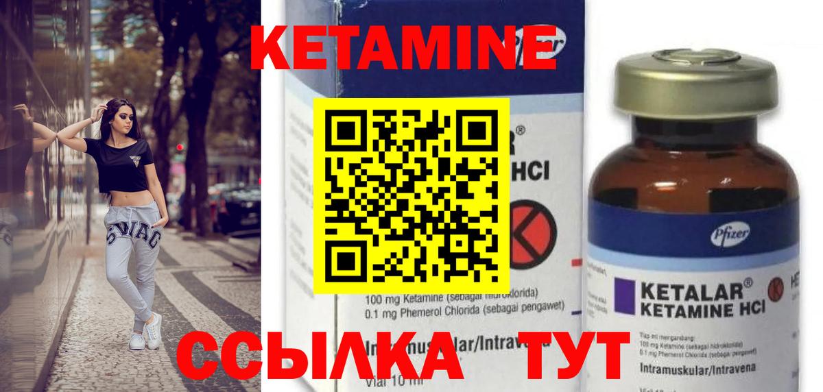 КЕТАМИН ketamine Вязники