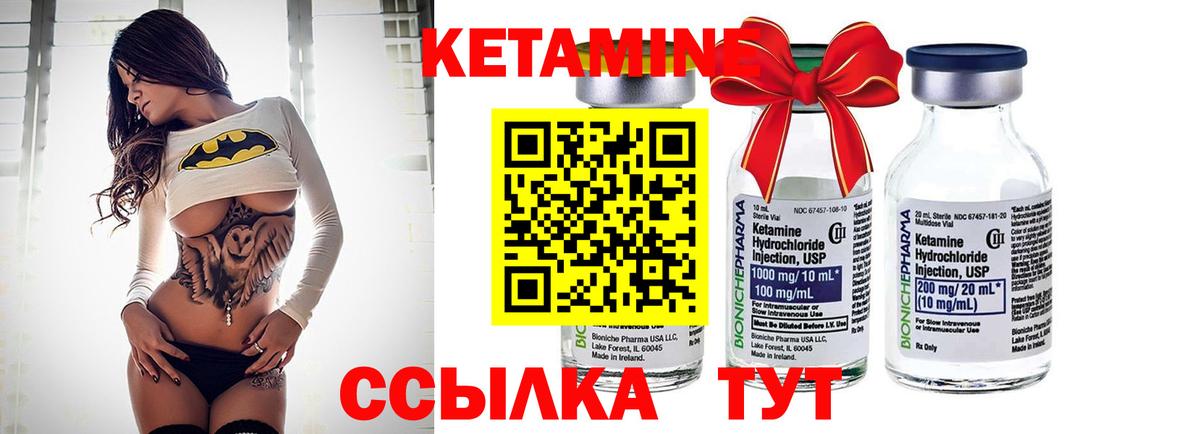 Кетамин ketamine Вязники