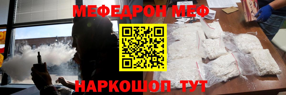 МЯУ-МЯУ кристаллы  Вход с VPN  Мефедрон  Вязники 